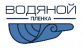 ВОДЯНОЙ